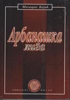 arbanaška liga  