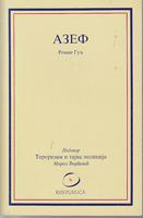 azef  