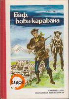 baf vođa karavana  