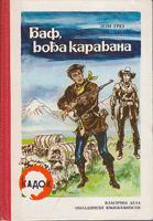 baf, vođa karavana  