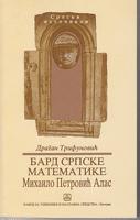 bard srpske matematike mihailo petrović alas  