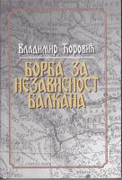 borba za nezavisnost balkana  