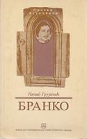 branko  