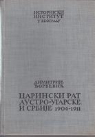 carinski rat austro ugarske i srbije 1906 1911  
