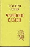 čarobni kamen  