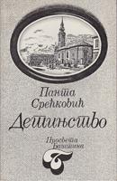 detinjstvo  