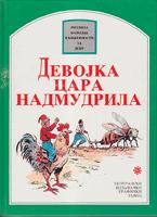 devojka cara nadmudrila narodne priče  