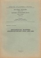 diplomatska istorija srpsko bugarskog rata 1885 1886  