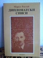 diplomatski spisi  
