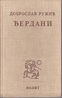 đerdani  