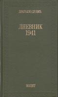 dnevnik 1941  