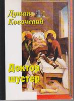 doktor šuster  
