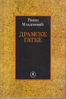 dramske gatke  
