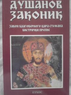 dušanov zakonik  