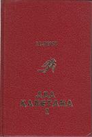 dva kapetana i  