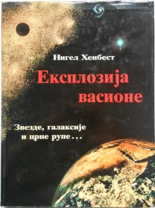 eksplozija vasione zvezde, galaksije i crne rupe  