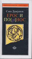 eros i po(r)nos  