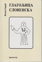 glagoljica slovenska  
