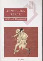 hermesova krila  