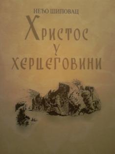 hristos u hercegovini  