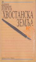 hvostanska zemlja  
