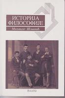 istorija filosofije  