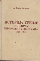 istorija srbije u delima književnih velikana 1804 1907  
