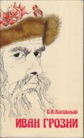 ivan grozni roman trilogija  