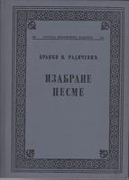 izabrane pesme  