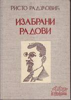 izabrani radovi  