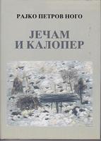 ječam i kaloper glosa  