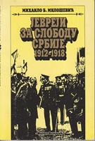 jevreji za slobodu srbije 1912 1918  
