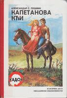 kapetanova kći  