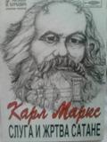 karl marks, sluga i žrtva satane  