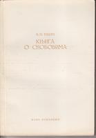 knjiga o snobovima  