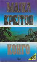 kongo  