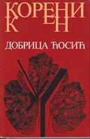 koreni  