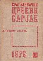 kragujevački crveni barjak 1876  