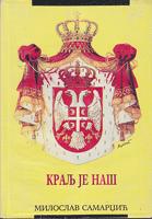 kralj je naš  