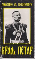 kralj petar  