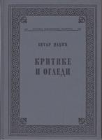kritike i ogledi  
