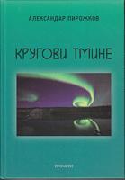 krugovi tmine  