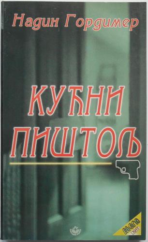 kućni pištolj  