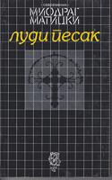 ludi pesak  