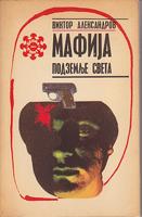 mafija podzemlje sveta  