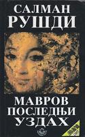mavrov poslednji uzdah  