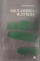 mehanika fluida  