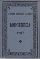 milićevićeva knjiga  