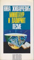 minotaur i lavirint pesme  