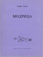 modrica  